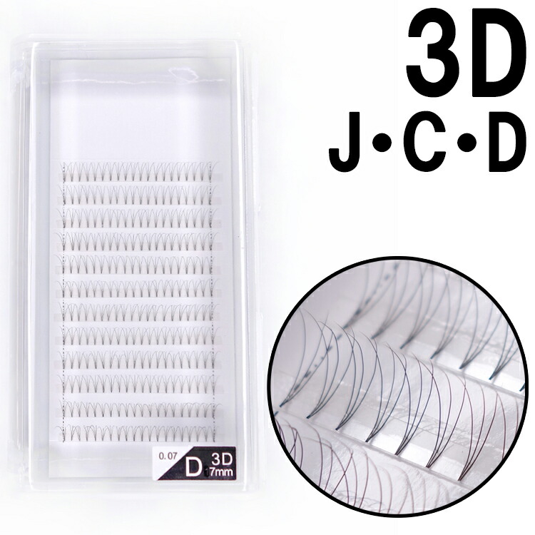 楽天市場】【3D ボリュームラッシュ 束タイプ】【まつげエクステ
