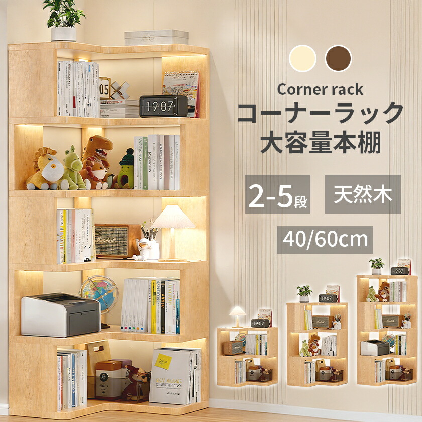 楽天市場】＼楽天連続1位／ 本棚 ブックシェルフ コーナー本棚