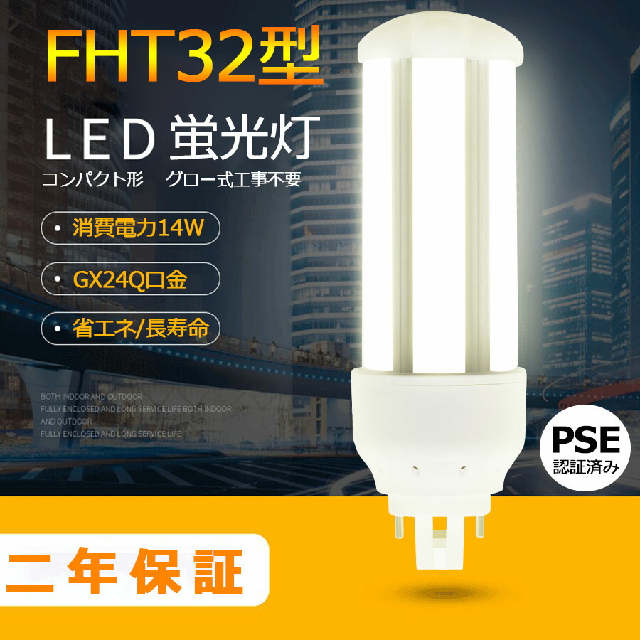 楽天市場】LED 蛍光灯 FHT32EX-WW FHT32EX-L FHT32EX-W FHT32EX-N