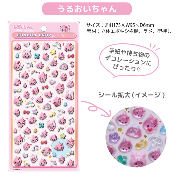 楽天市場】クーリア しずくちゃん ボンボンドロップシール ミニ 1個 全