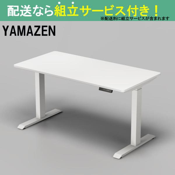 電動昇降 デスク幅140」の人気商品一覧 | 安い商品を通販サイトから