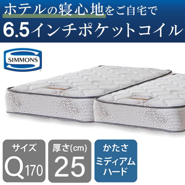 シモンズ 6.5インチゴールデンバリュー2 AB16S03」の人気商品一覧