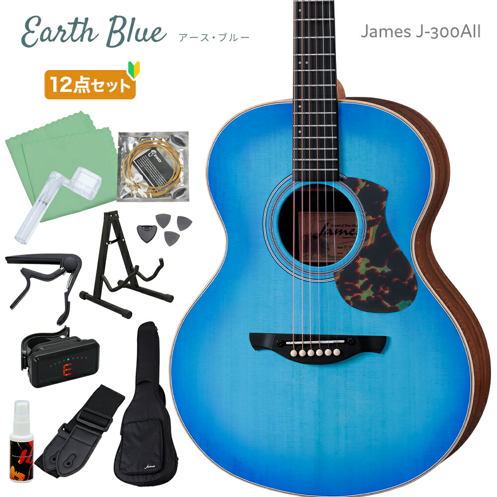 楽天市場】James J-300AII 単品・初心者12点セット アコースティック