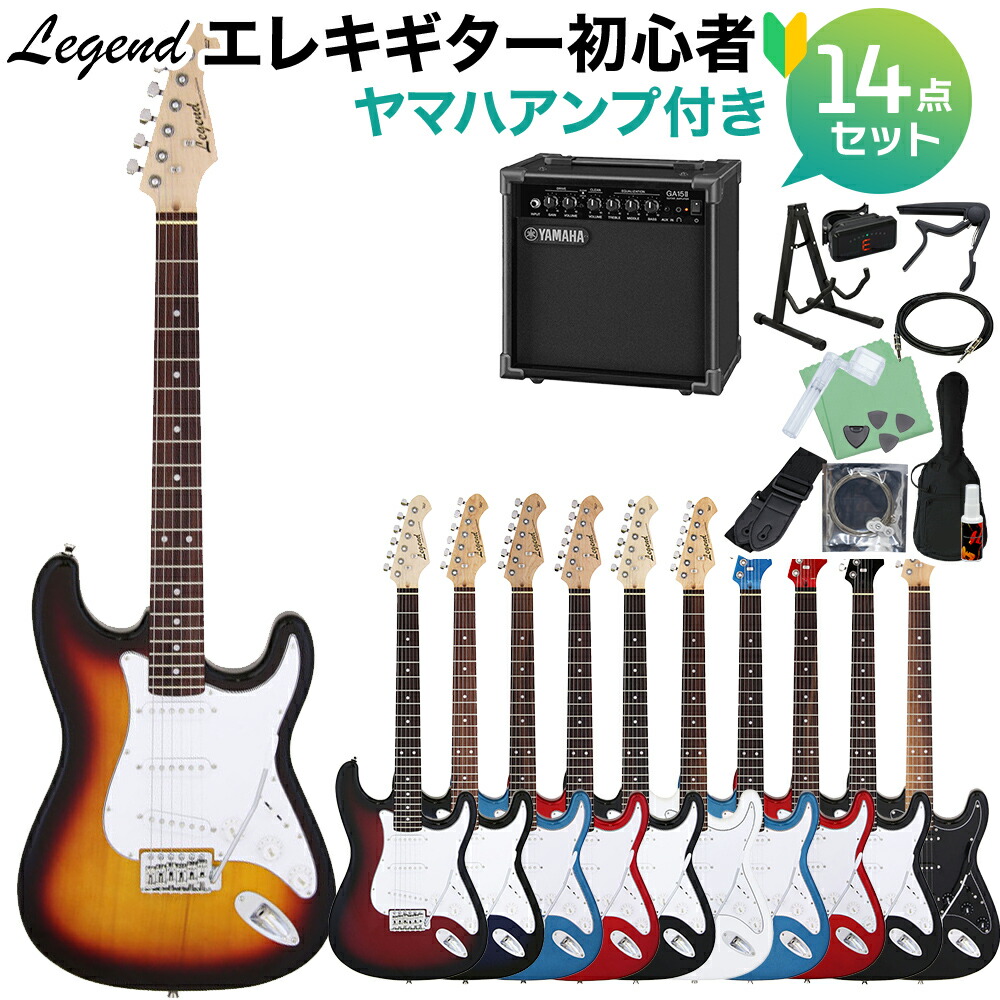 楽天市場】LEGEND LST-Z エレキギター初心者14点セット 【ヤマハアンプ