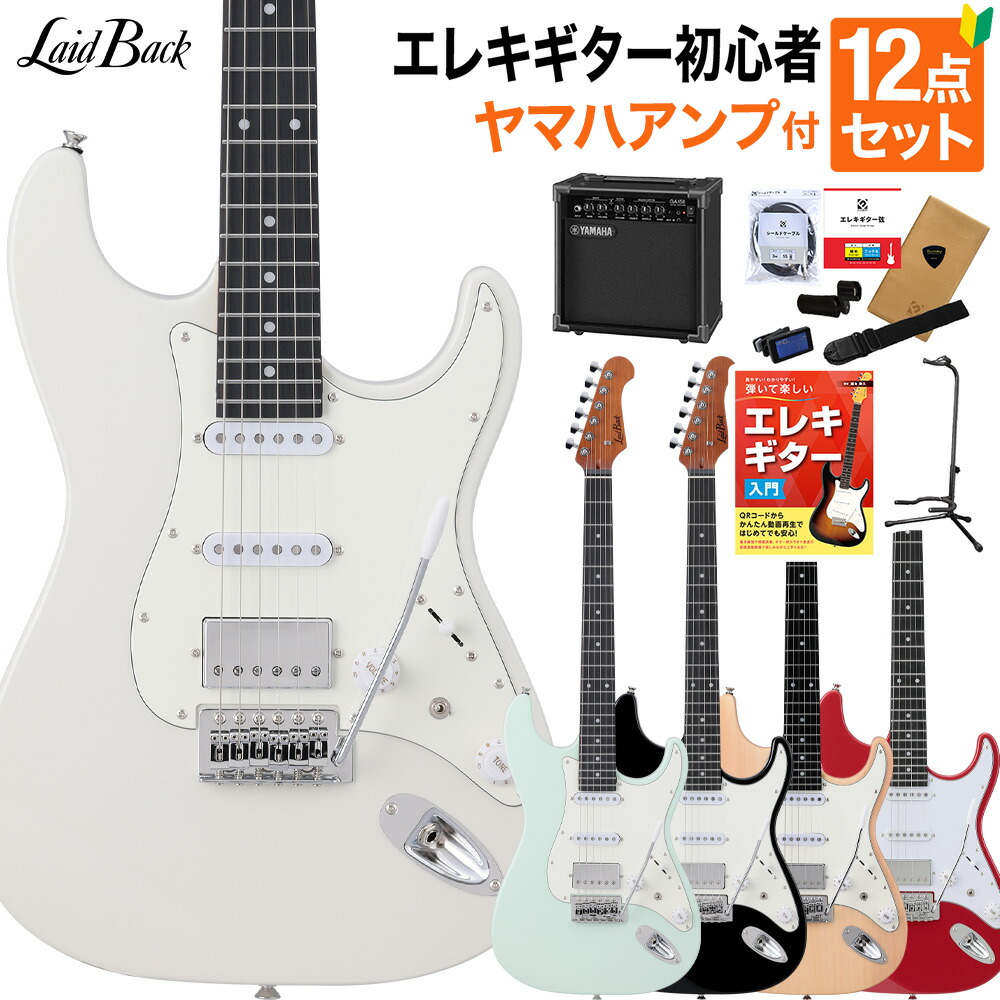 楽天市場】LaidBack LSE-3H エレキギター初心者12点セット【ヤマハ
