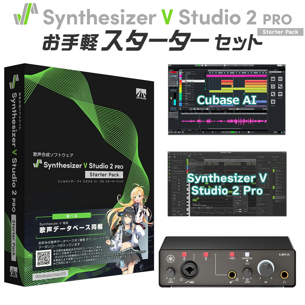 Synthesizer V Studio 2 Pro」の人気商品一覧 | 安い商品を通販サイト