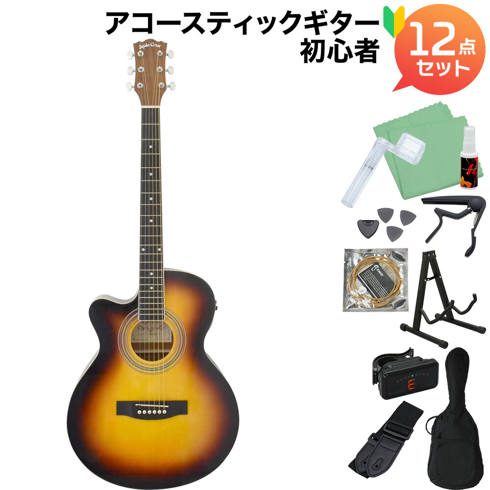 アコースティック ギター セピアクルー」の人気商品一覧 | 安い商品を