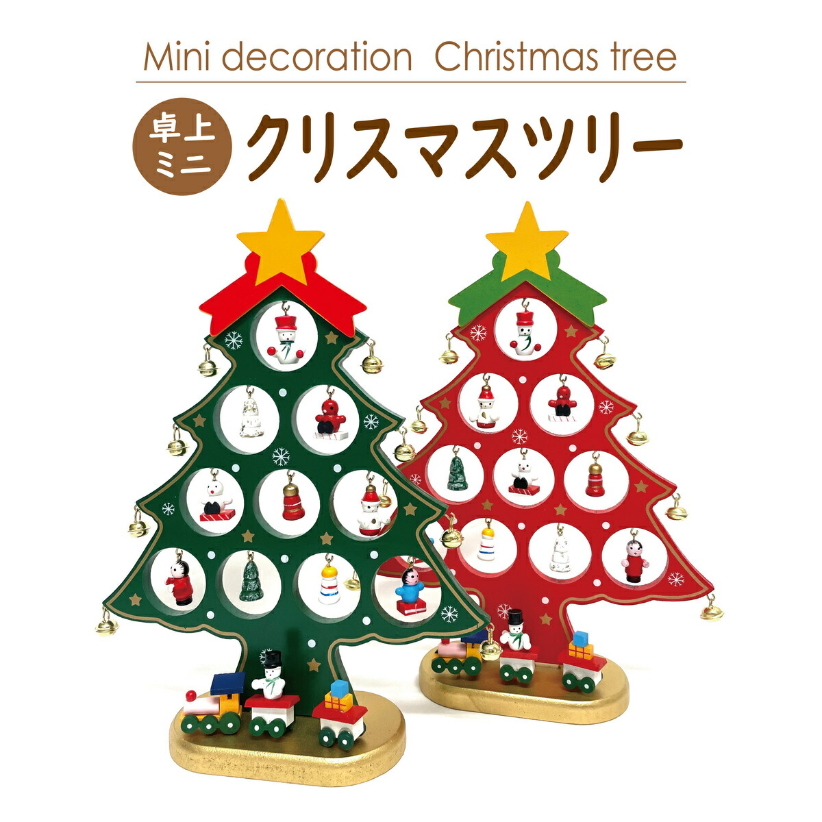 楽天市場】クリスマスツリー ミニツリー 卓上 26cm オーナメント