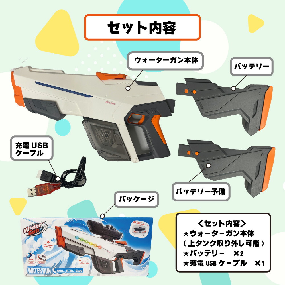 楽天市場】【レビューおまけあり】 水鉄砲 電動 電動水鉄砲 電動