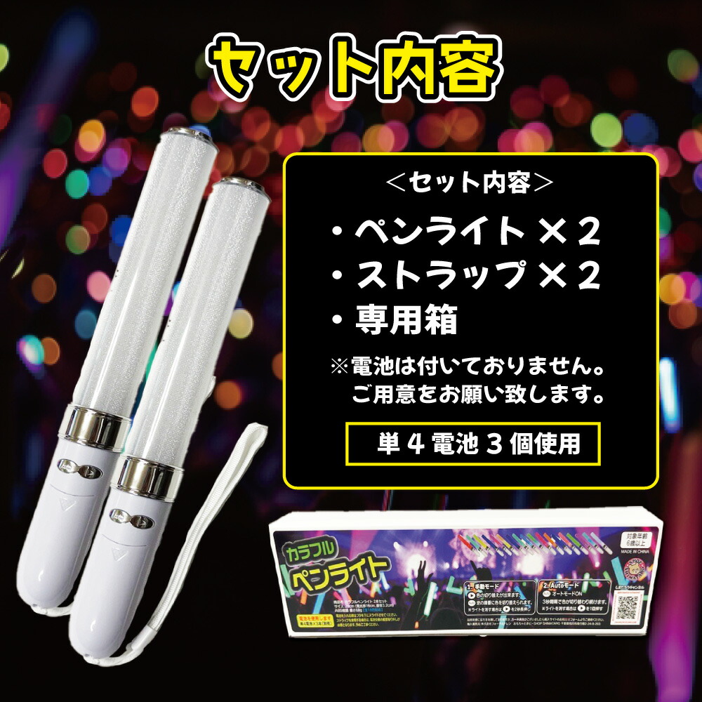 楽天市場】【楽天1位】 ペンライト カラフルペンライト 2本セット