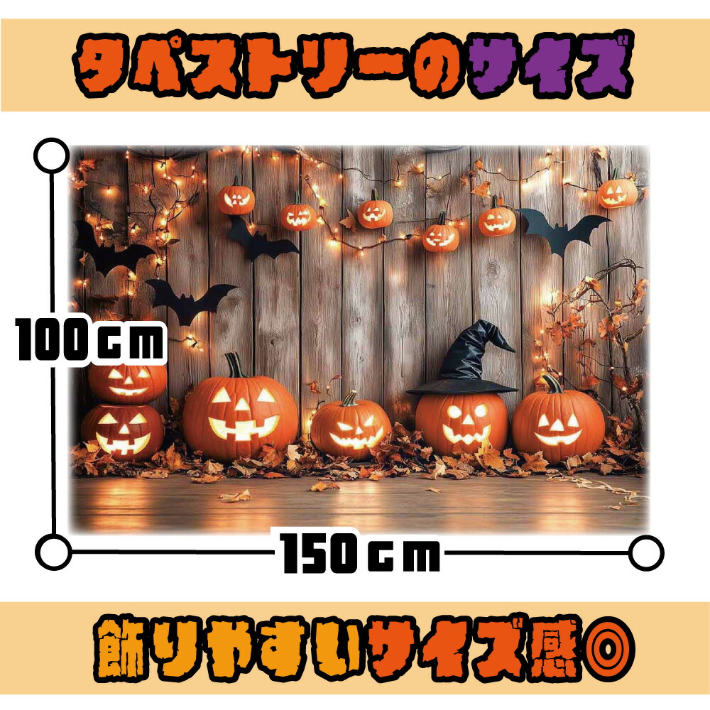 楽天市場】ハロウィン タペストリー 150cm×100cm 仮装 フォト フォト