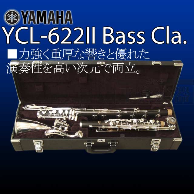 楽天市場】YAMAHA バスクラリネットYCL-622II Low-C : 下倉楽器 楽天市場店