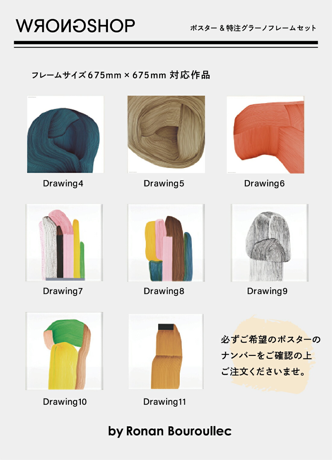 楽天市場】WRONGSHOP ロングショップ ロナン・ブルレック Drawing4.5.6