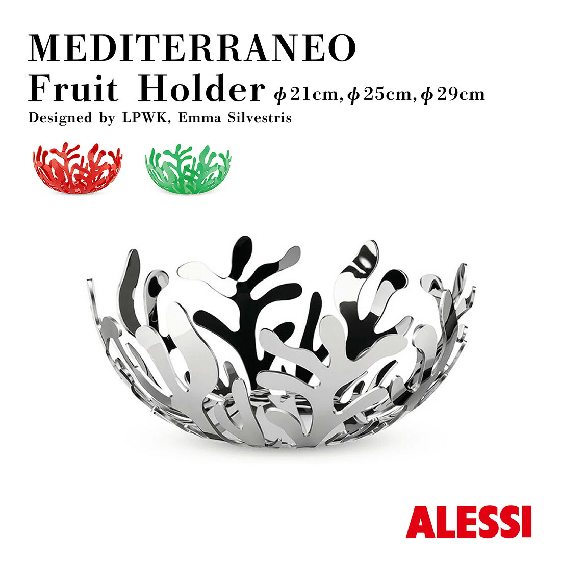 楽天市場】【店舗クーポン発行中】ALESSI MEDITERRANEO フルーツ