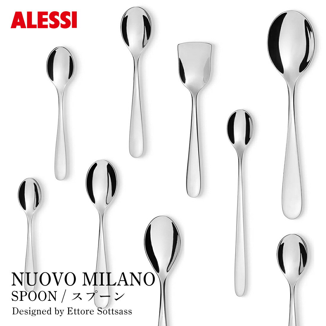 楽天市場】ALESSI アレッシ NUOVO MILANO スプーン ヌオーヴォ ミラノ