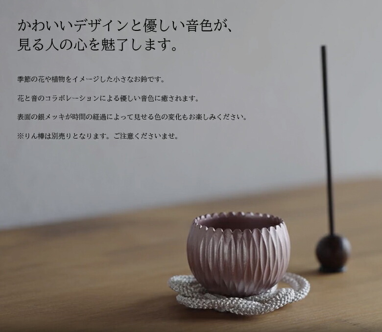 楽天市場】小泉屋 おりん hananorin 花のりん ※りん棒は別売り