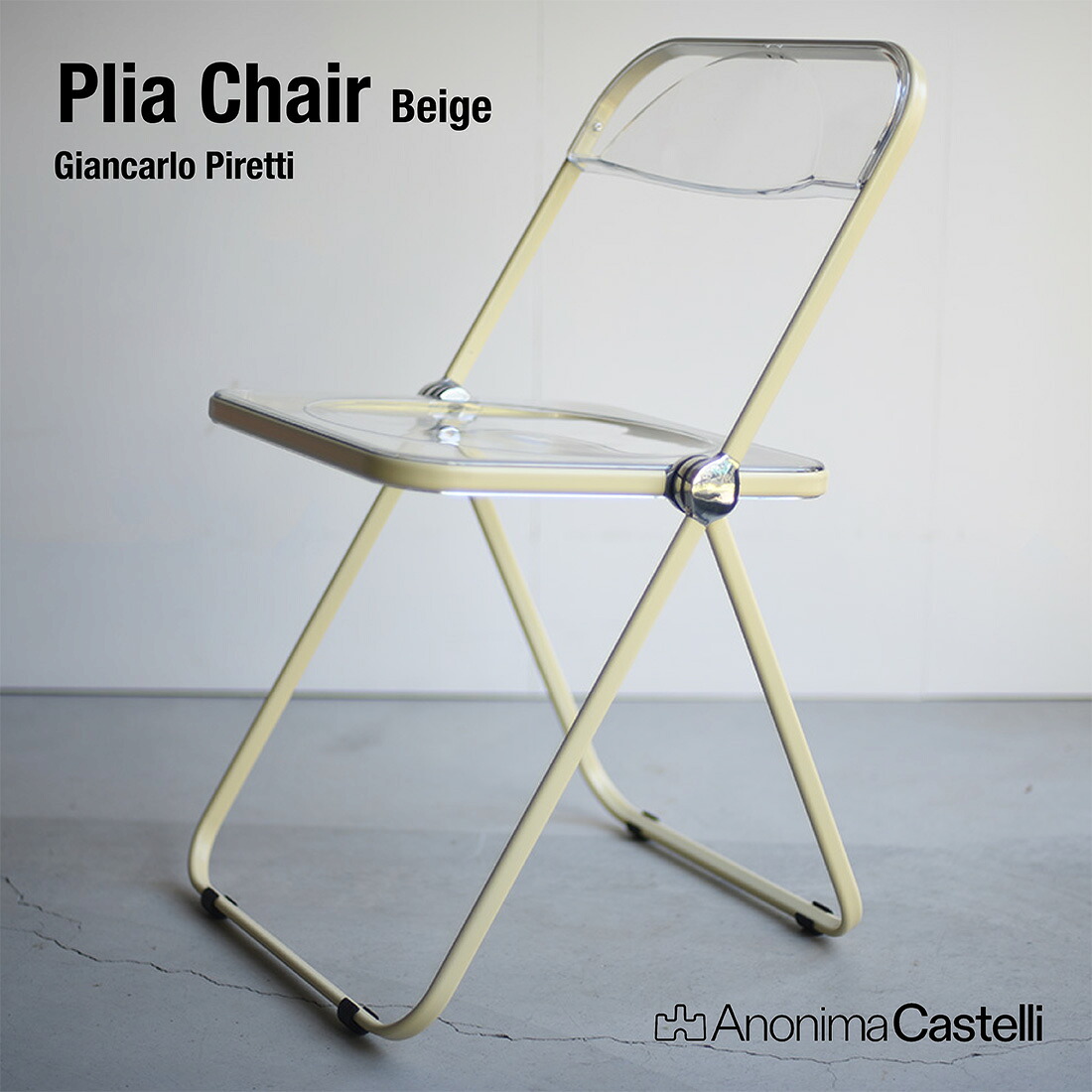 楽天市場】ANONIMA CASTELLI アノニマカステッリ Plia Chair
