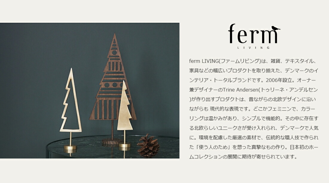 楽天市場】ferm LIVING Winterland Tree《Solid》ファームリビング