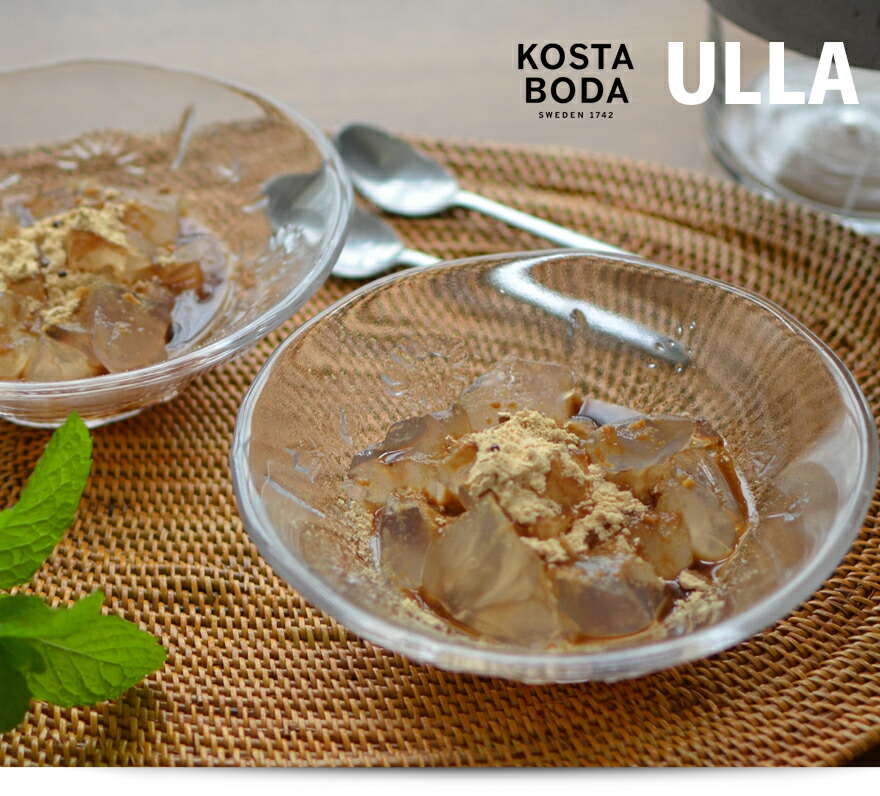 楽天市場】KOSTABODA コスタボダ ULLA ウラ デザートボウル サラダ