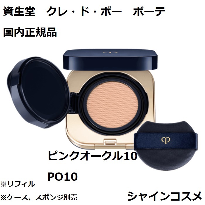 楽天市場】資生堂 クレ・ド・ポー ボーテ CPB タンクッションエクラ