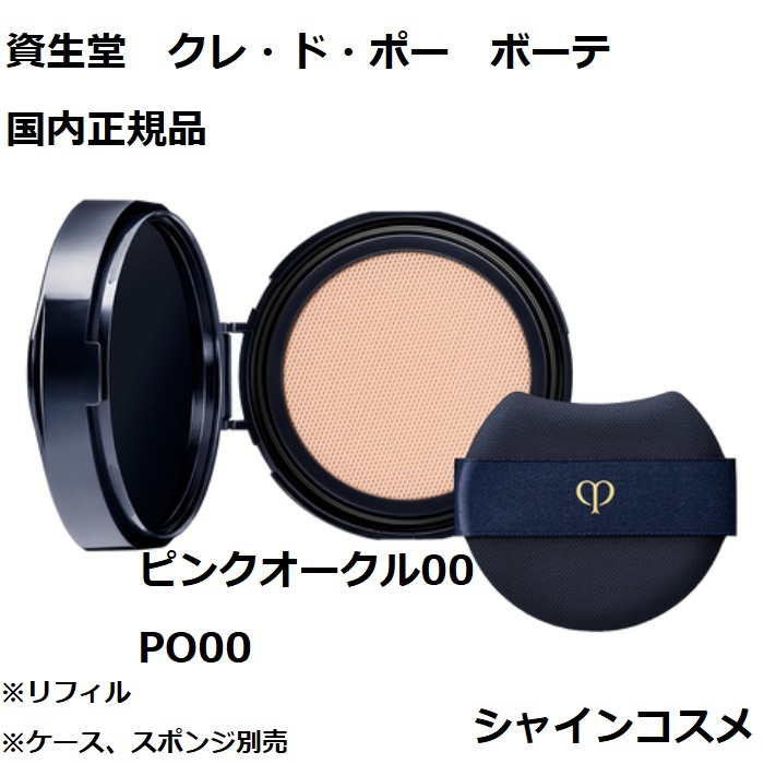 楽天市場】資生堂 クレ・ド・ポー ボーテ CPB タンクッションエクラ