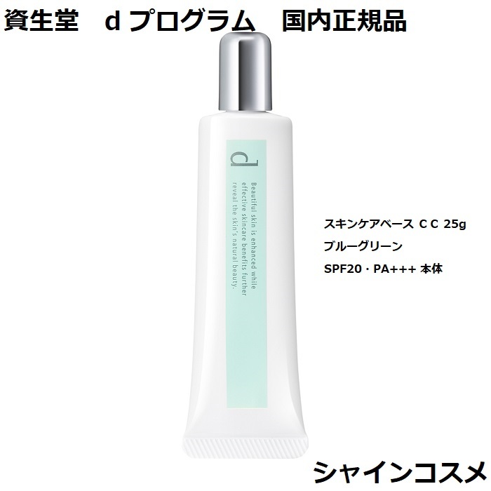楽天市場】資生堂 SHISEIDO d プログラム d program 薬用 スキンケア