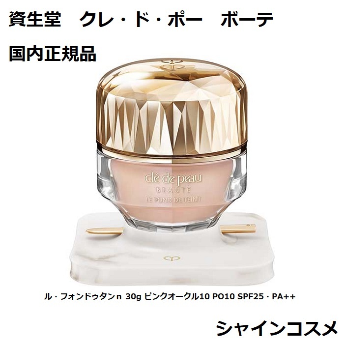 楽天市場】資生堂 CPB クレ・ド・ポー ボーテ ル・フォンドゥタンn