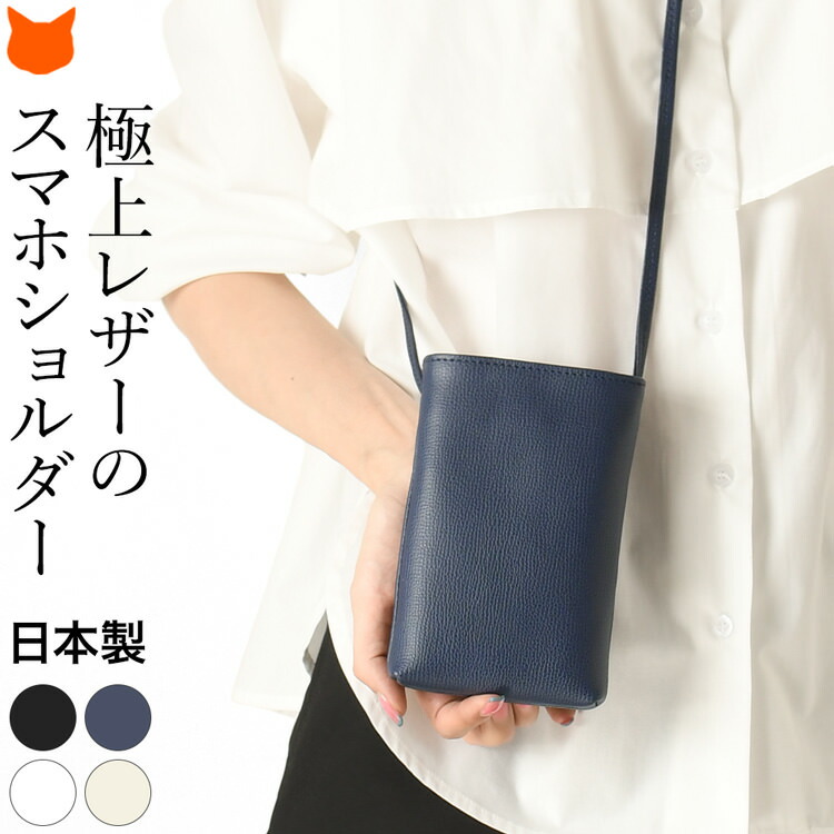 楽天市場】日本製 スマホ ショルダー バッグ 本革 縦型 スマホポーチ