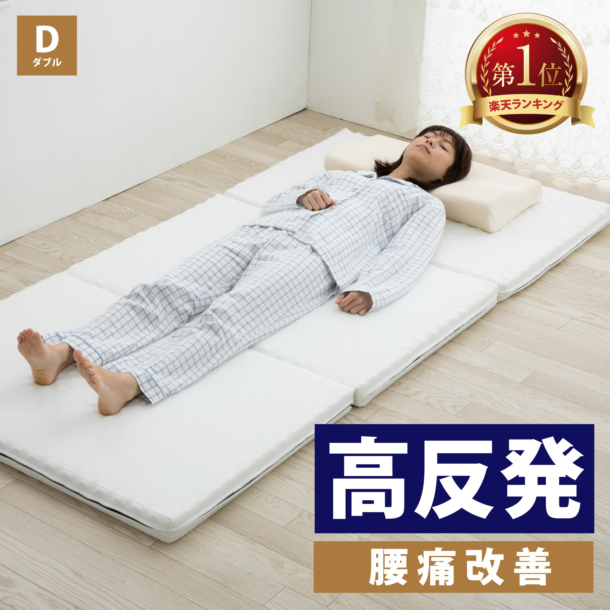 楽天市場】【ランキング5冠達成】マットレス ダブル 高反発 三つ折り
