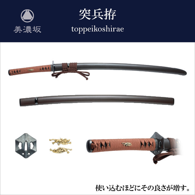 楽天市場】特選居合刀 名作シリーズ 突兵拵 toppeikoshirae 刀袋付き