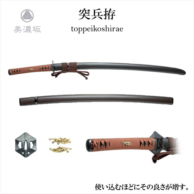 楽天市場】特選居合刀 名作シリーズ 突兵拵 toppeikoshirae 刀袋付き