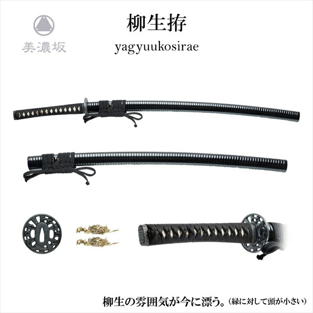 楽天市場】特選居合刀 名作シリーズ 柳生拵 yagyuukosirae 刀袋付き