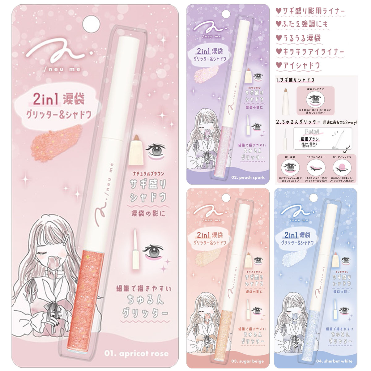 楽天市場】2in1 涙袋グリッター&シャドウ [ 2WAY アイライナー アイ