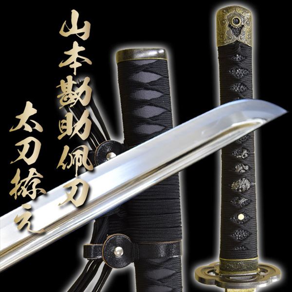 楽天市場】山本勘助佩刀 太刀拵え 模造刀仕様 [ 美術刀剣 模造刀 模擬