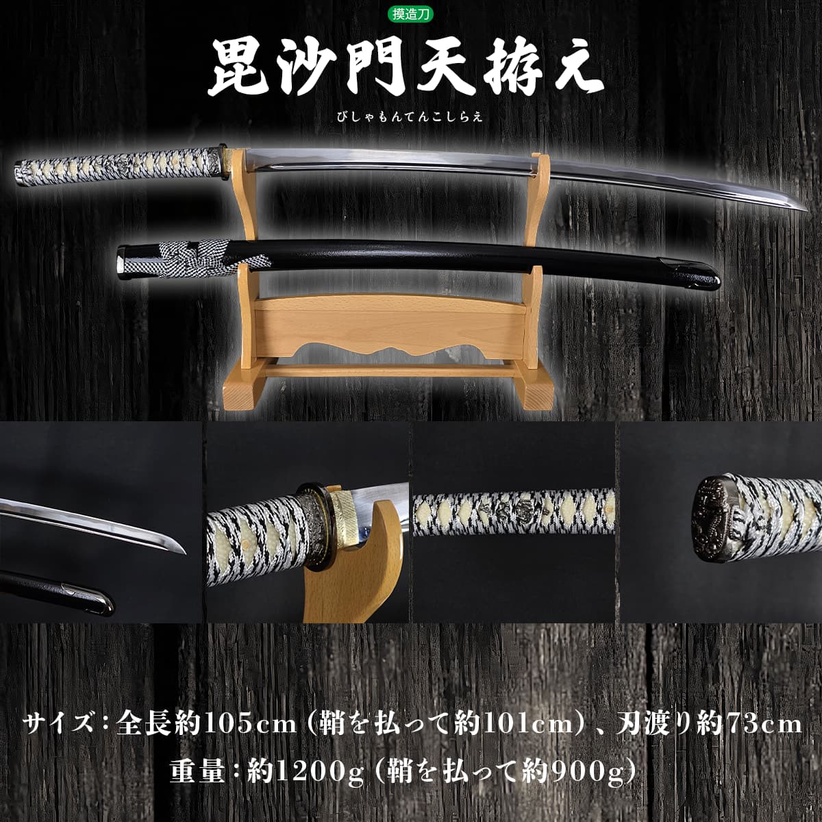 楽天市場】模造刀 上杉謙信 毘沙門天 拵え 職人が丹念に製造
