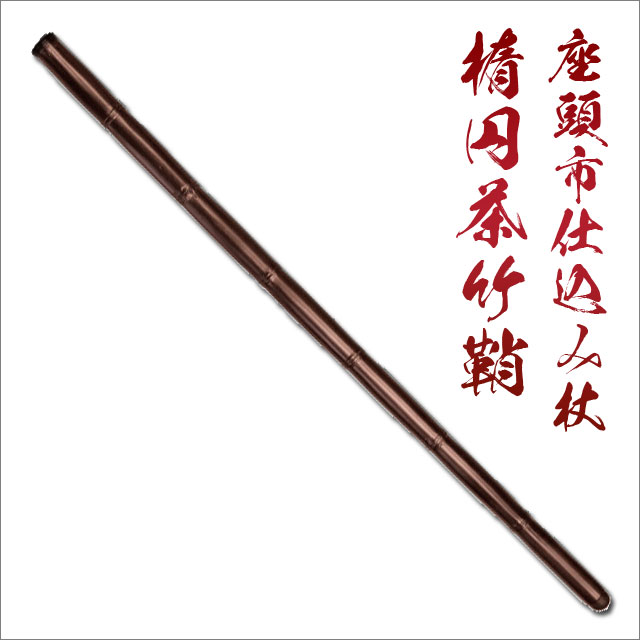 楽天市場】尾形刀剣 座頭市仕込み杖 楕円茶竹鞘（刀袋付き） ZT-33