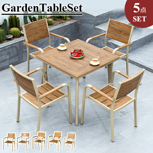 楽天市場】期間限定8%OFF☆ガーデン テーブル セット チェア 5点セット