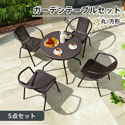 ガーデンテーブル パラソル」の人気商品一覧 | 安い商品を通販サイト