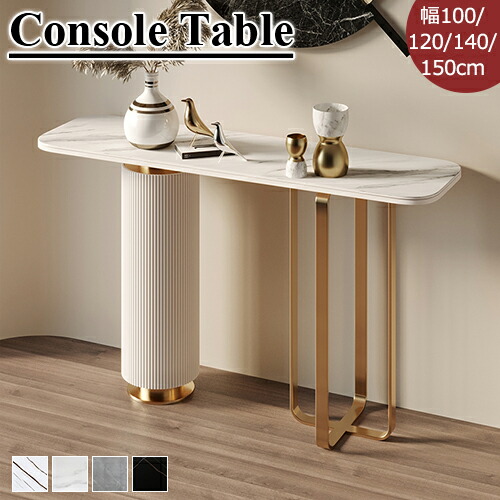 楽天市場】コンソールテーブル スリム 玄関テーブル 大理石調