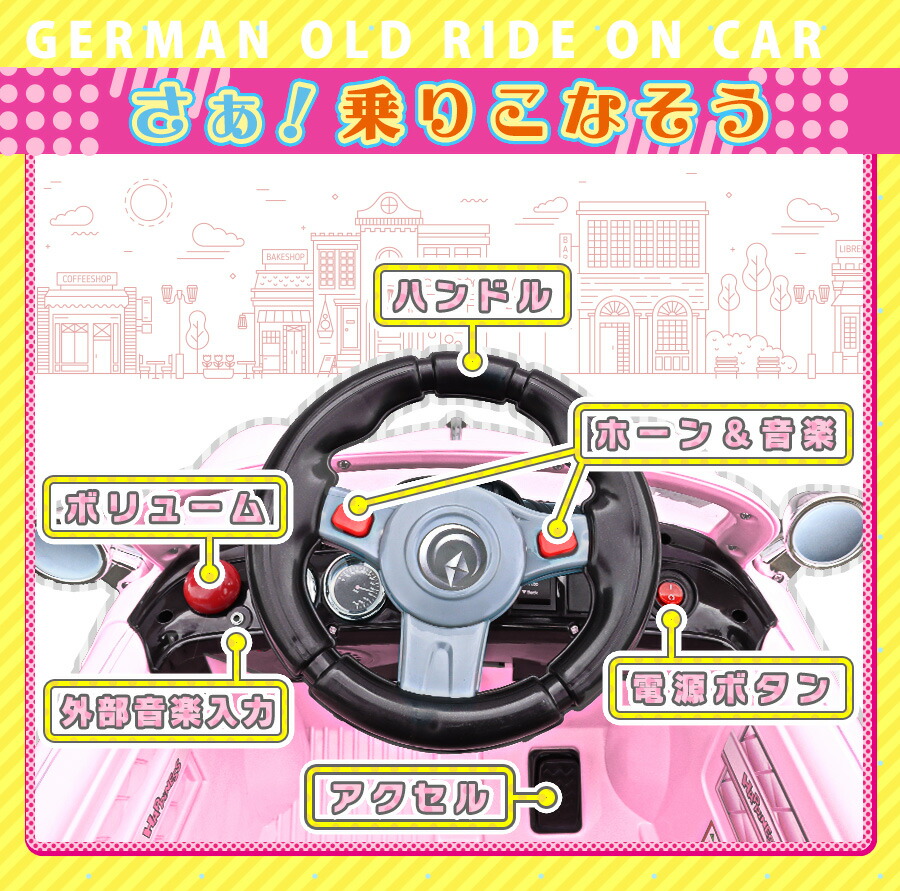 楽天市場】完成車発送 乗用玩具 電動 乗用ラジコン ドイツ オールド