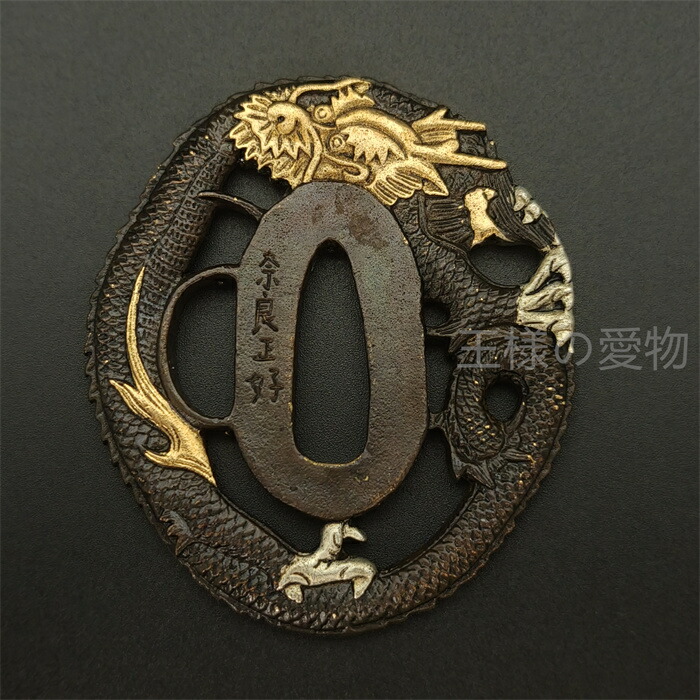 楽天市場】日本刀装具 団龍の図 刀鍔 銅地 細工 絵金銀 鍔 刀の鍔 ツバ