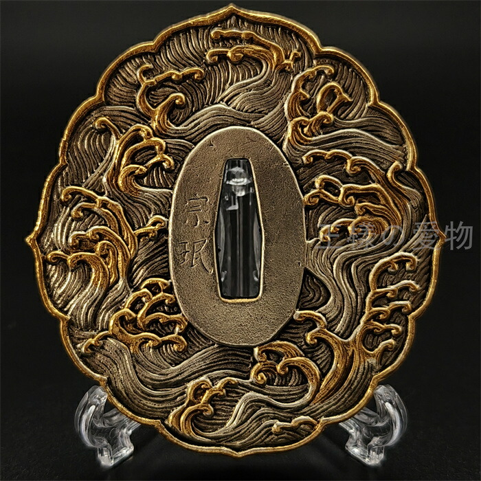 楽天市場】日本刀装具 刀鍔 海浪図 銅地 金工 細工 鍔 つば 居合用