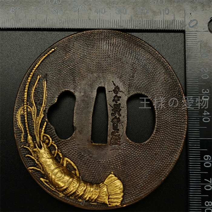 楽天市場】日本刀装具 刀鍔 伊勢海老図 銅地 金工 細工 鍔 つば 居合用