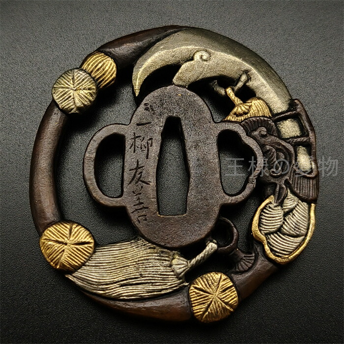 楽天市場】日本刀装具 刀鍔 大刀図 銅地 金工 細工 鍔 つば 居合用