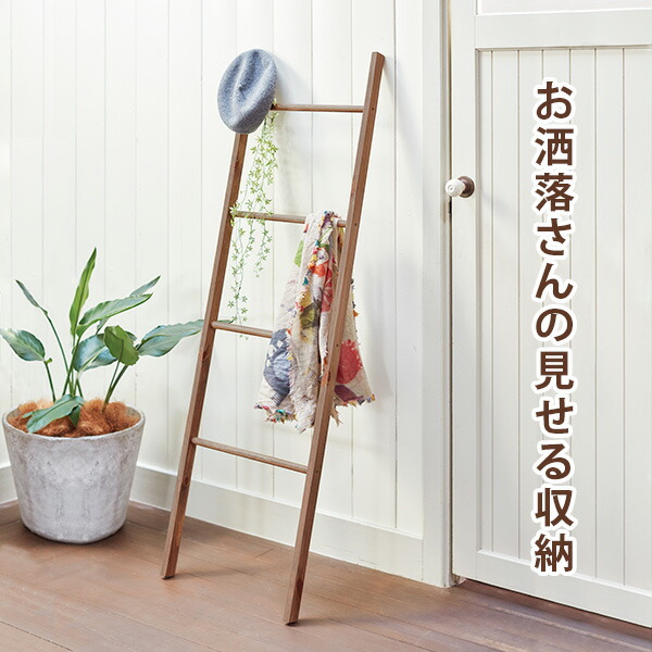 楽天市場】はしご型インテリアラック ラダーラック（ラック 木製