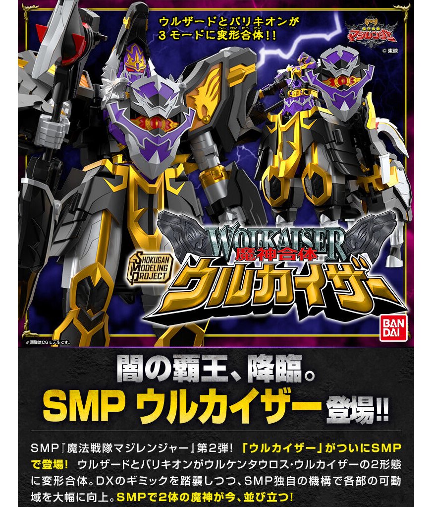 楽天市場】食玩 SMP [SHOKUGAN MODELING PROJECT] 魔神合体