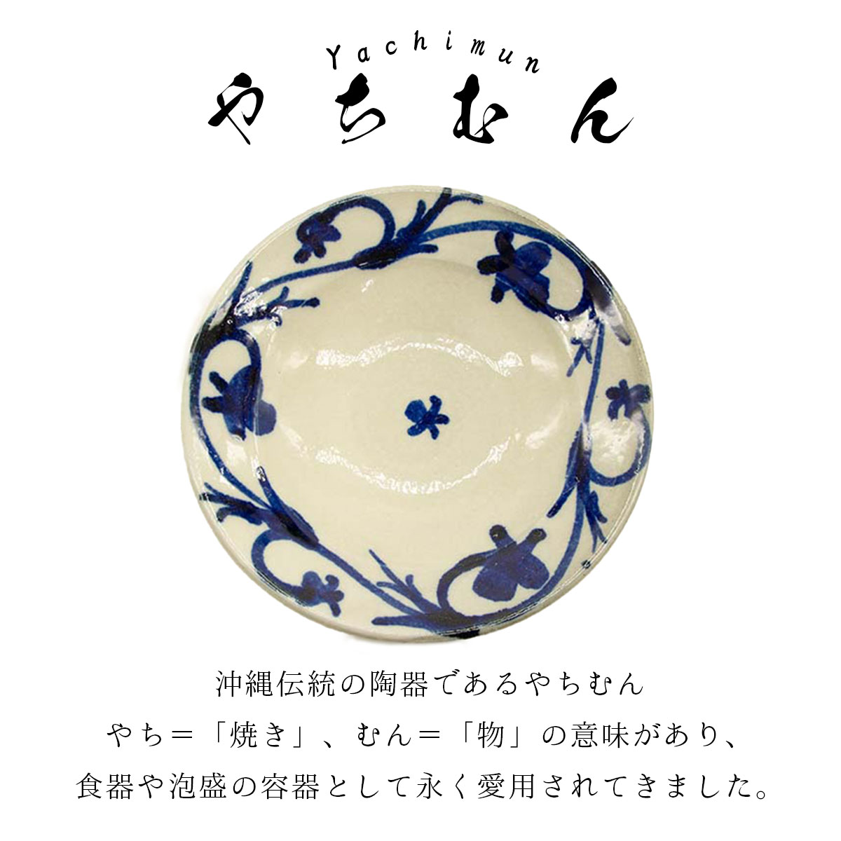 楽天市場】眞喜屋修(陶房眞喜屋)作 やちむん リム皿 7寸 直径21cm×高さ