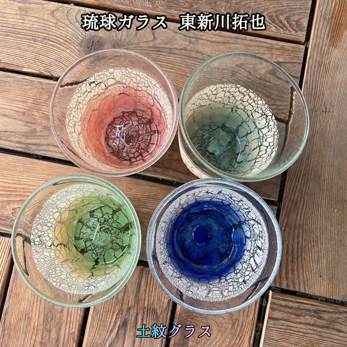 楽天市場】琉球ガラス グラス 土紋ロックグラス 東新川拓也 琉球ガラス