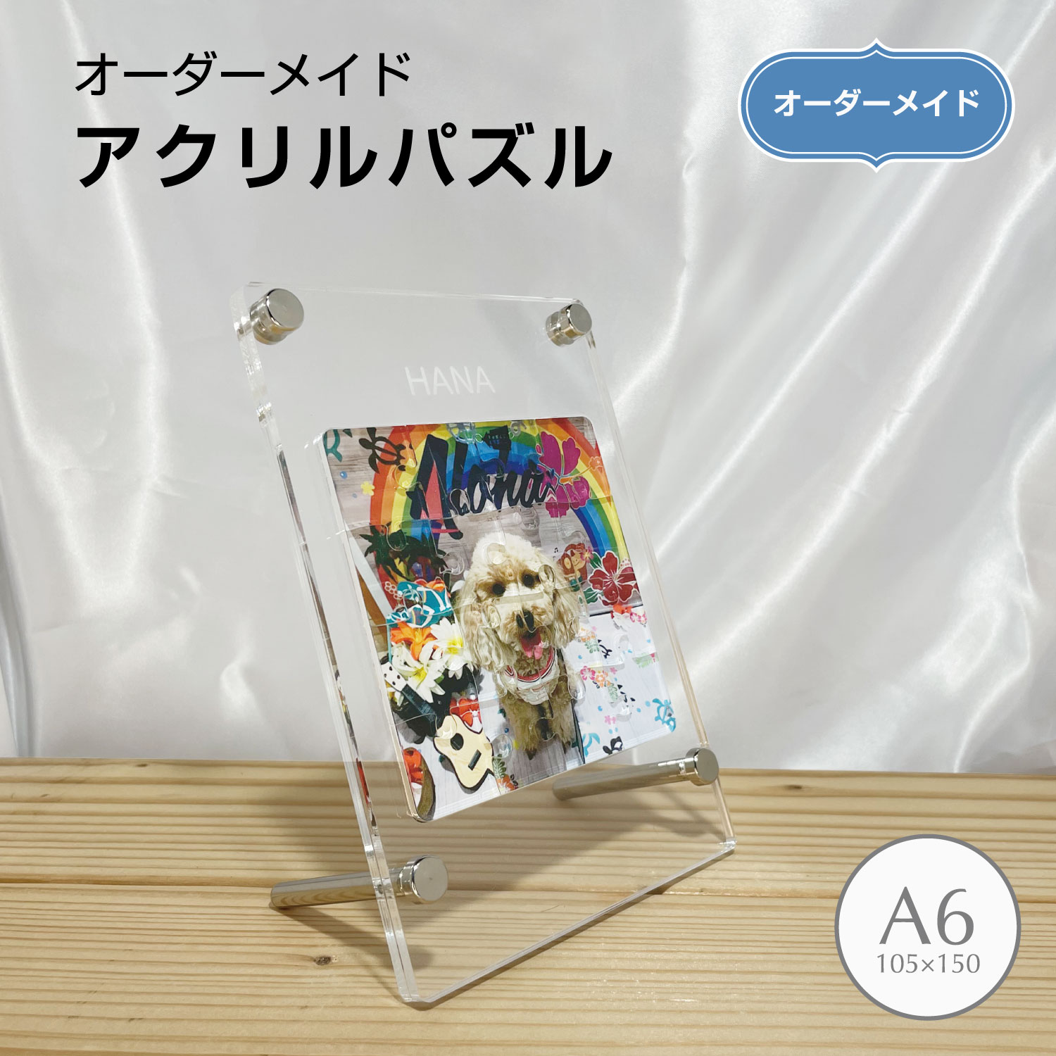 楽天市場】オリジナルアクリルパズル 名入れ【15cm×10.5cm】オリジナル