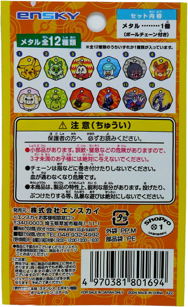 楽天市場】ポケモン ミニメタル【24個入り】漫画 マンガ アニメ ゲーム